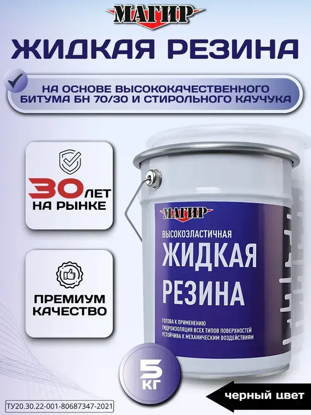 Жидкая резина для гидроизоляции кровли, битумно-полимерная мастика, 5 кг