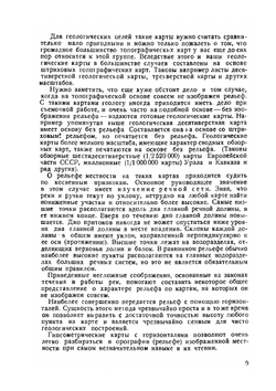 Геологические карты, их чтение и построение | Е. В. Милановский