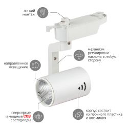 Трековый светильник однофазный ЭРА TR1-1040 WH светодиодный 10Вт 4000К белый