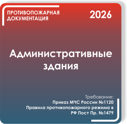 Административные здания