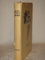 "Древнерусские летописи"  1936 г. - редкая книга