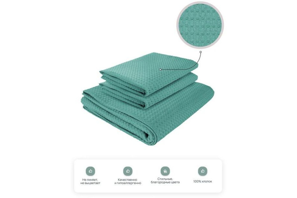 Комплект полотенец вафельных Home One 45х70 (2шт), 80х150 (1шт), изумруд