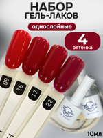 FOR YOU Гель-лак для ногтей красный набор 4 шт