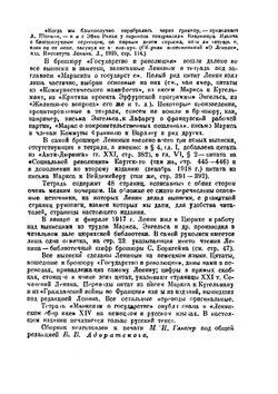 Марксизм о государстве | В. И. Ленин