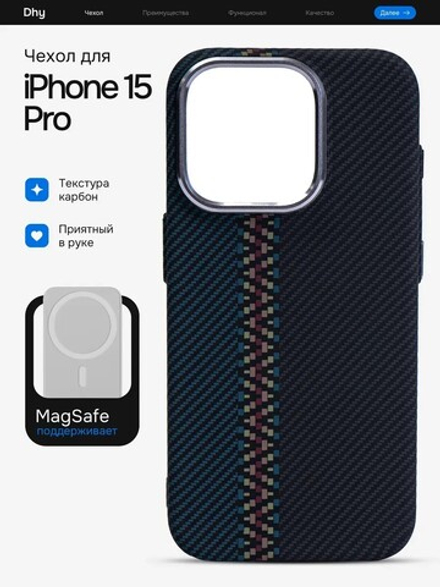 Карбоновый чехол на iPhone 15 Pro, цвет 217