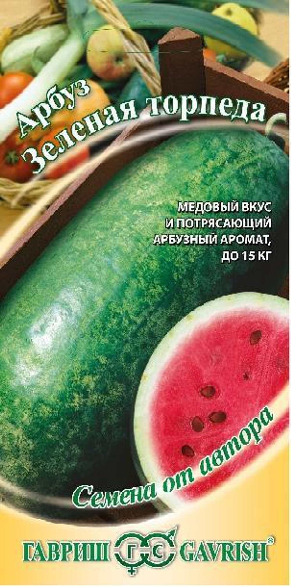 Арбуз Зеленая торпеда Гавриш