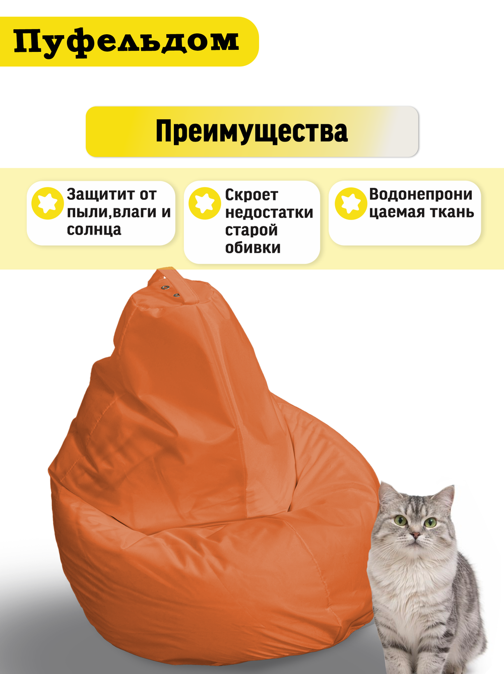 Чехол 2XL для кресла-мешка