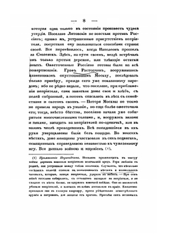 История нашествия императора Наполеона на Россию в 1812 году. Часть 2 | Д. П. Бутурлин