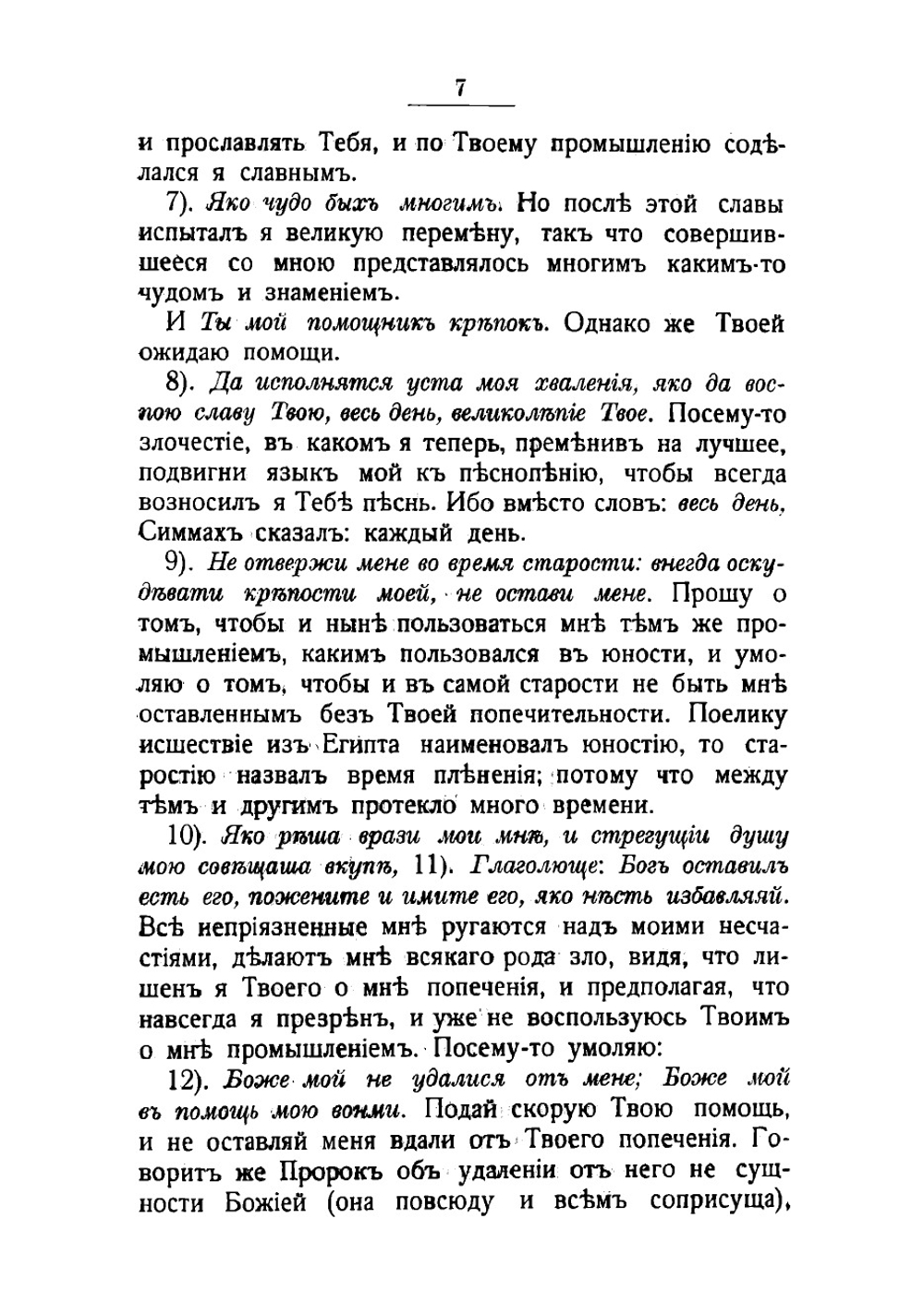 Творения Блаженного Феодорита, епископа Киррского. Часть третья | Нет автора