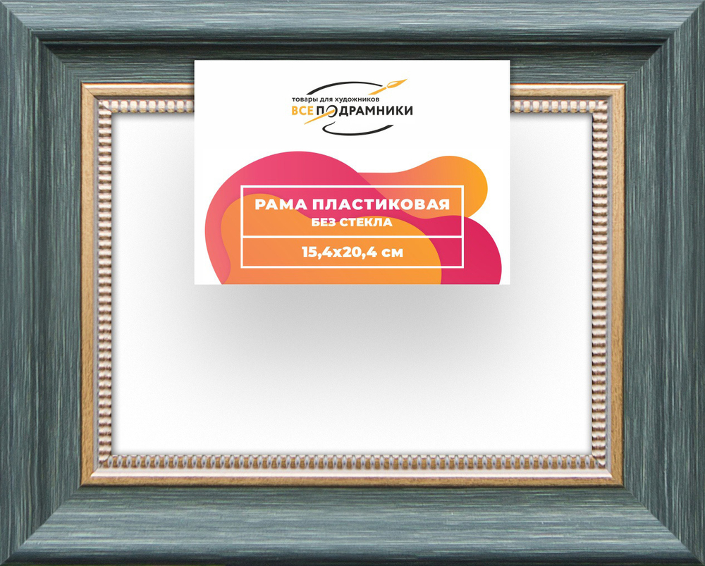 Рама 15x20 для картин и фотографий RP0075026-06