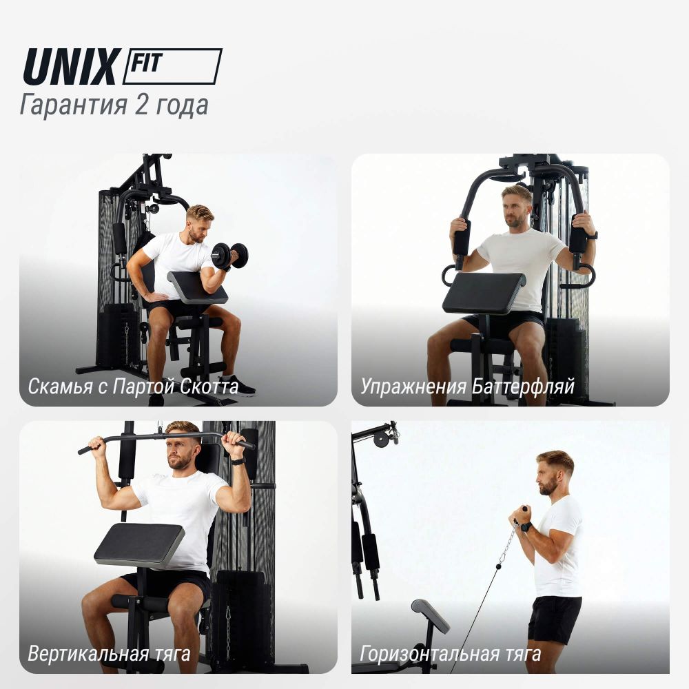 Силовой комплекс UNIX Fit BLOCK 70