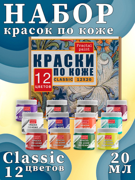 Набор красок по коже «Classic» 12 цветов