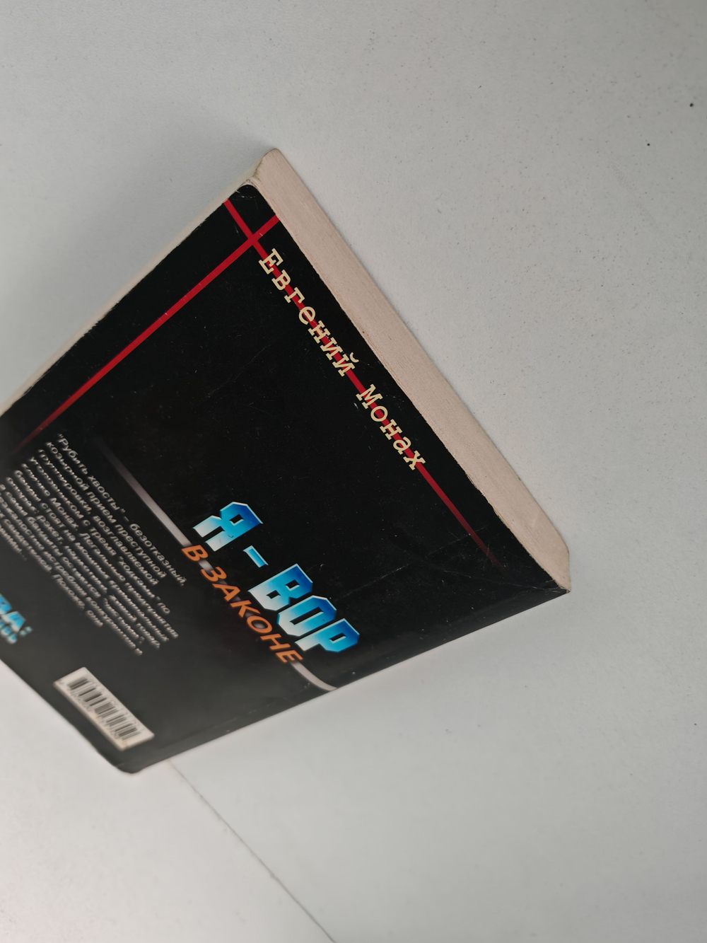 Братва. Кровь за кровь (Я - вор в законе)