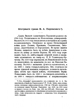 Граф В. А. Перовский и его зимний поход в Хиву | И. Н. Захарьин
