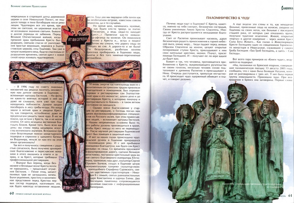 Журнал "Славянка" №3 май-июнь 2024 г.