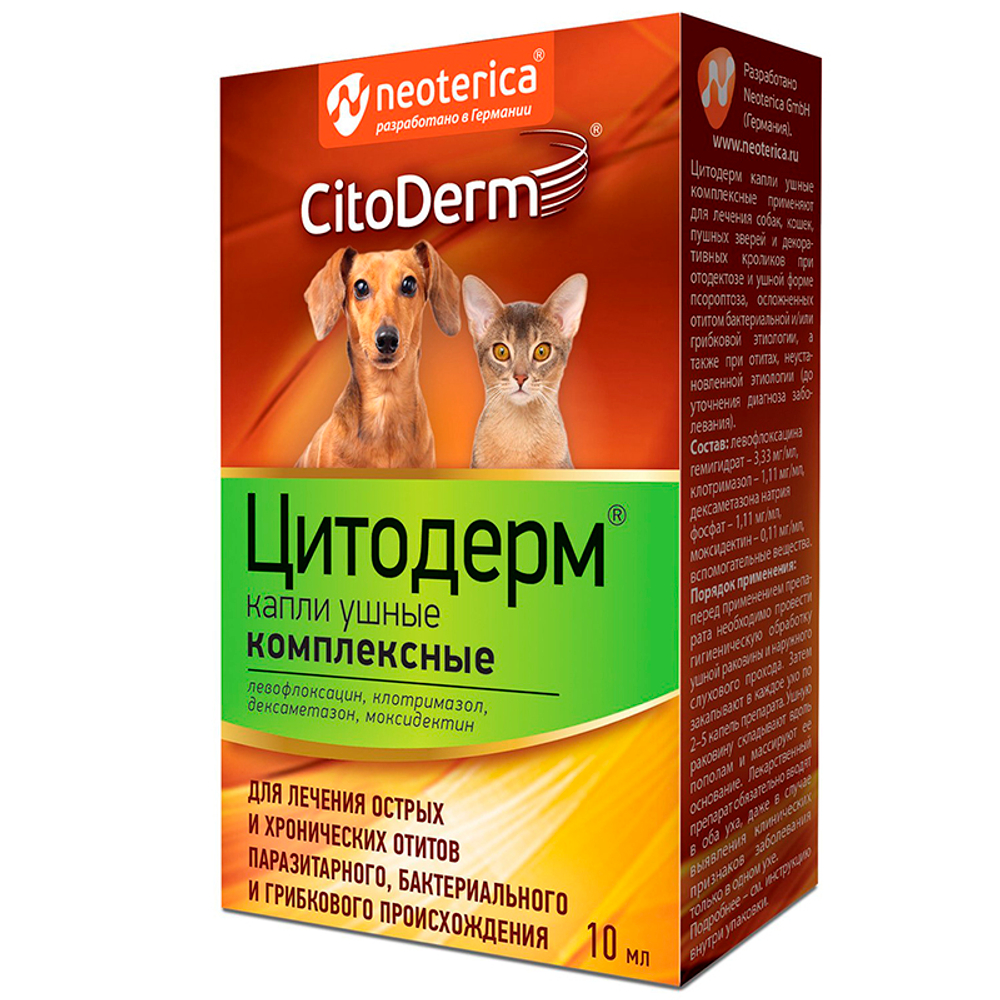 Капли Цитодерм ушные комплексные для кошек и собак 10 мл CitoDerm