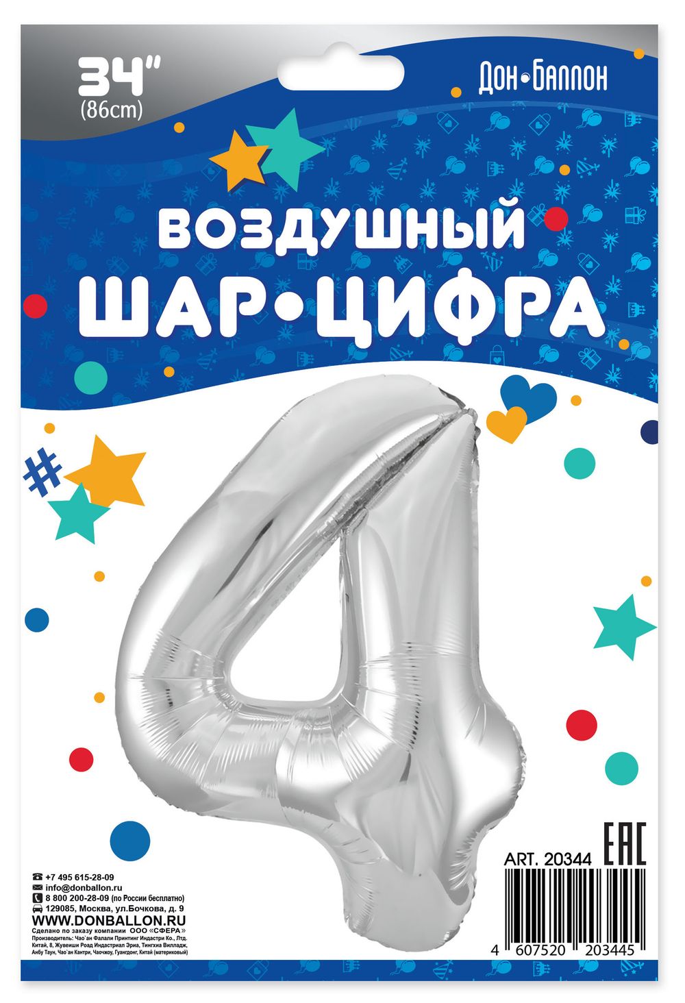 Шар (34''/86 см) Цифра, 4, Серебро, 1 шт. в уп.