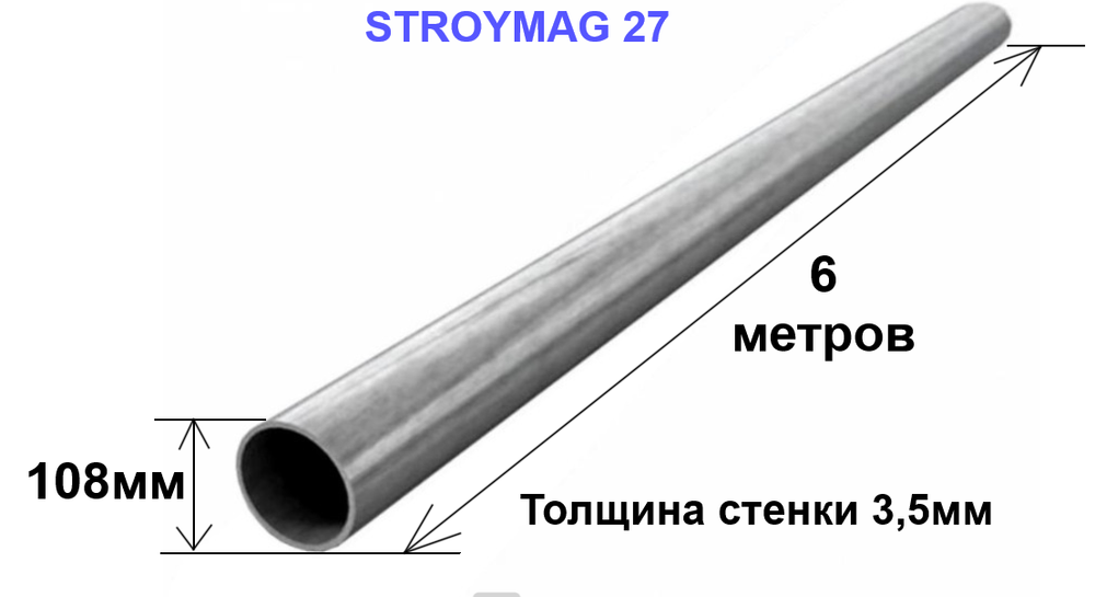 Труба э\с круглая 108х3,5 6 метров