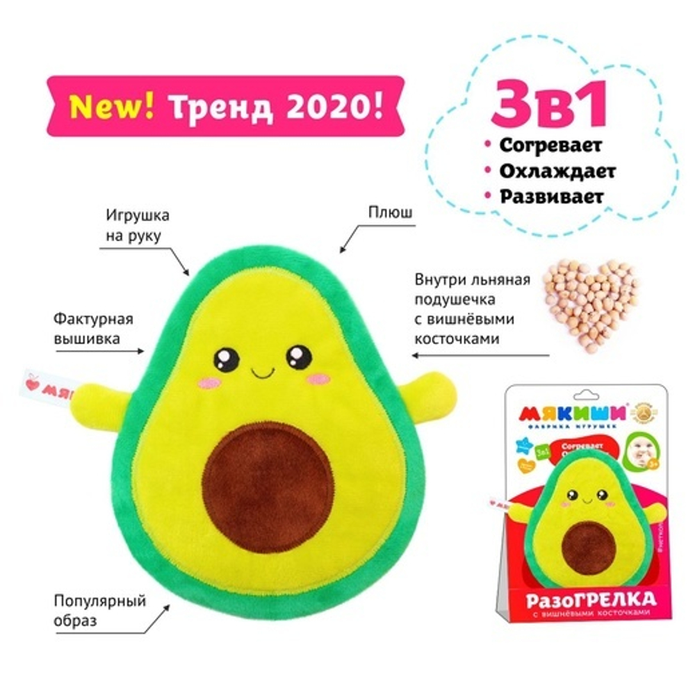 4779322 Развивающая игрушка-грелка «Авокадо»