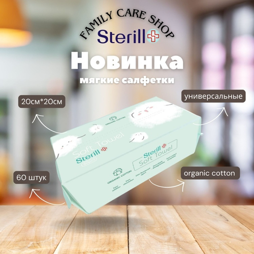 Sterill Мягкие Полотенца (20*20см) 32*60шт