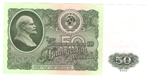 Банкнота 50 рублей 1961 год (VF)