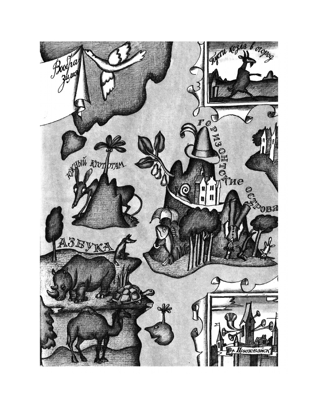 Моя Вообразилия | Б.В. Заходер