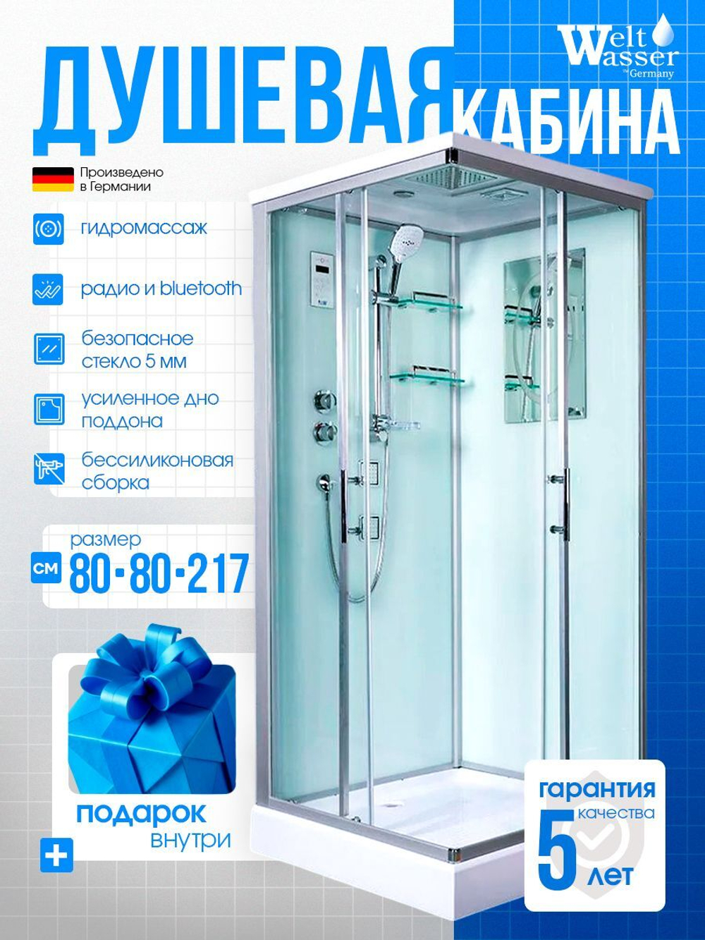 Душевая кабина WeltWasser без силикона (80х80) прозрачное стекло, поддон низкий, крыша, гидромассаж