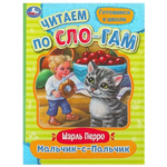 Читаем по слогам "Мальчик-с-Пальчик" Ш.Перро 9785506089230 (Умка)