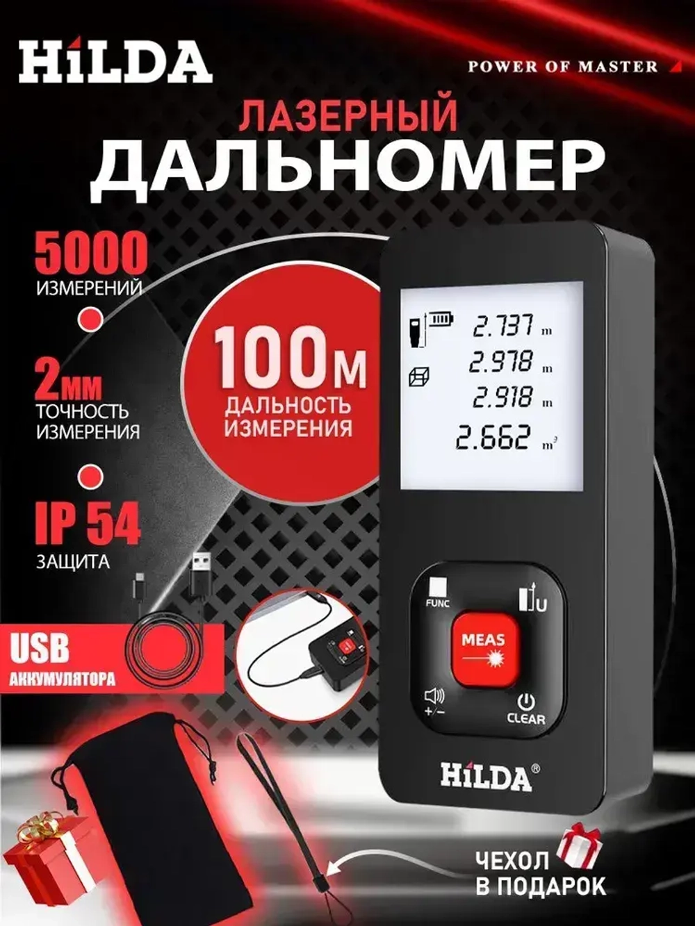 Лазерный дальномер HILDA, 100 м, лазерная рулетка, блок питания usb, подарок