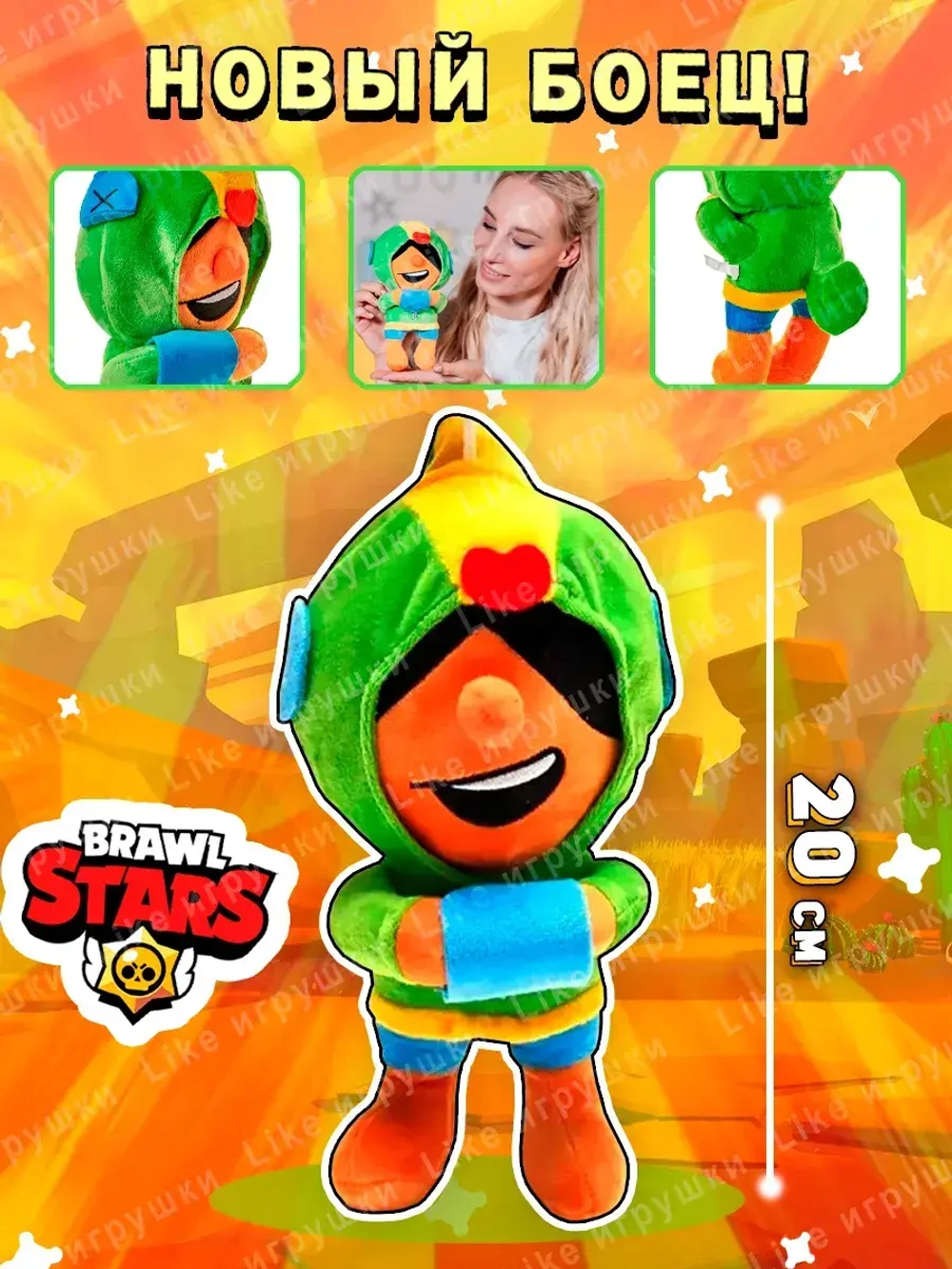 Мягкая игрушка Brawl Stars Леон 20 см