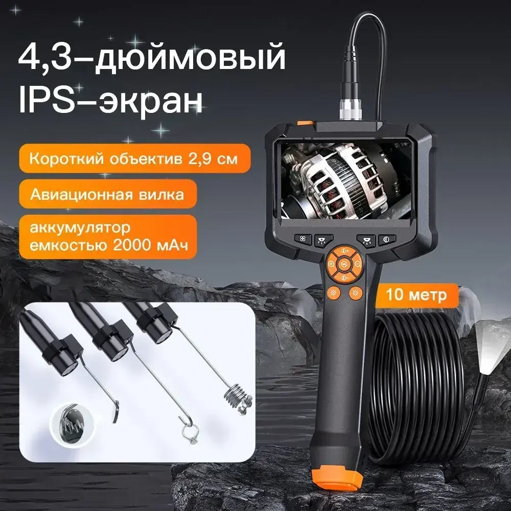 Промышленная камера-эндоскоп 4,3-дюймовый IPS-экран HD1080P Инспекционный бороскоп IP67 Водонепроницаемый 8-миллиметровый фотообъектив для автомобилей, канализационных труб, жесткого кабеля(10м)