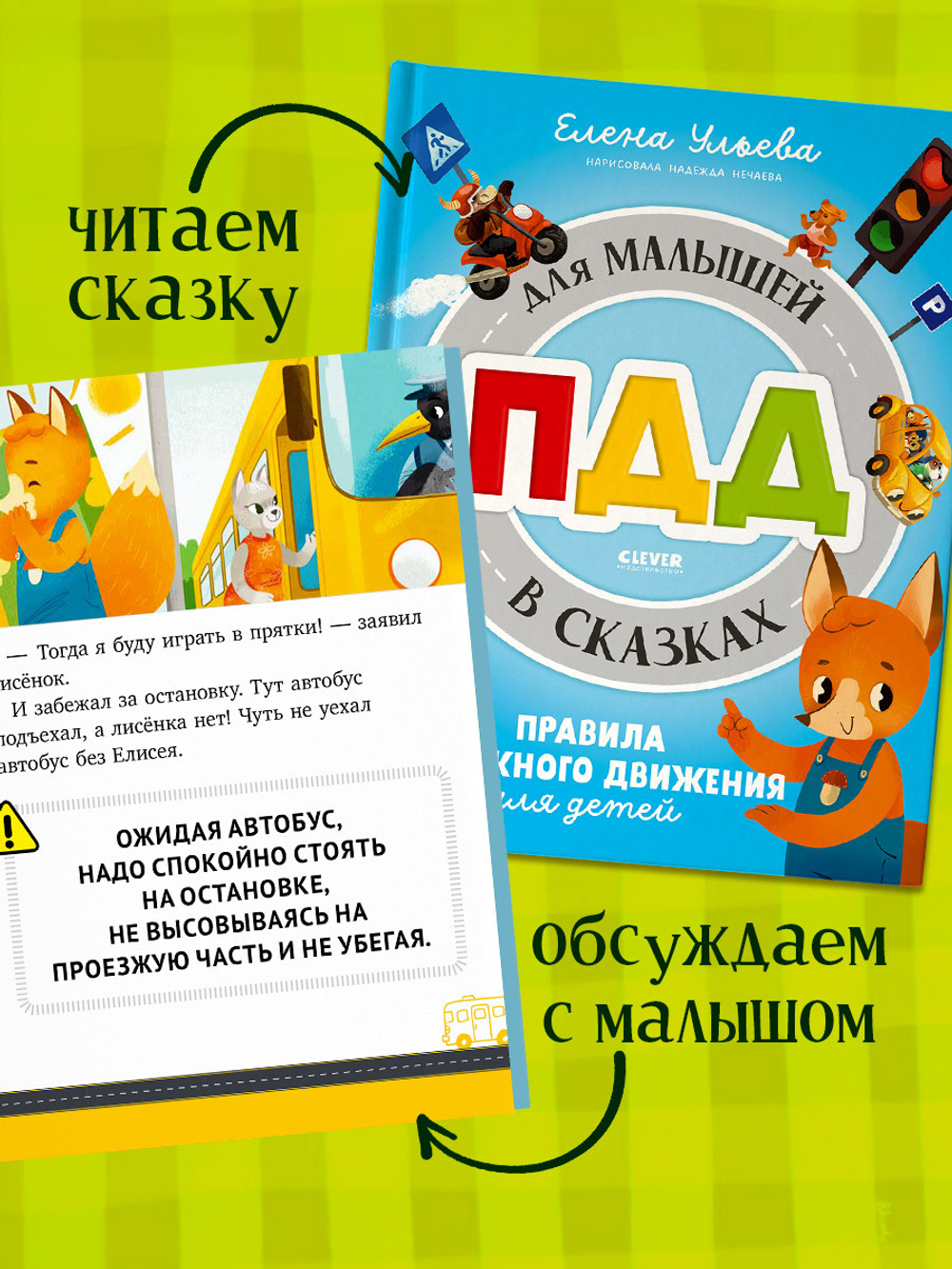 Правила безопасности в сказках. ПДД для малышей в сказках