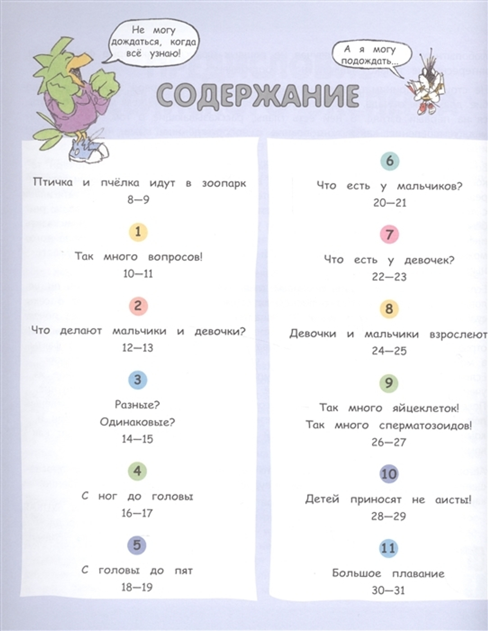 Давай поговорим про ЭТО. О девочках, мальчиках, младенцах, семьях и теле