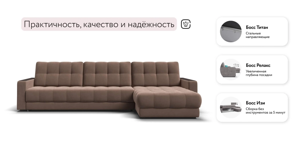 Угловой диван Босс Про Макс Велюр Монолит мокко — комфортный диван с еврокнижкой для здорового сна