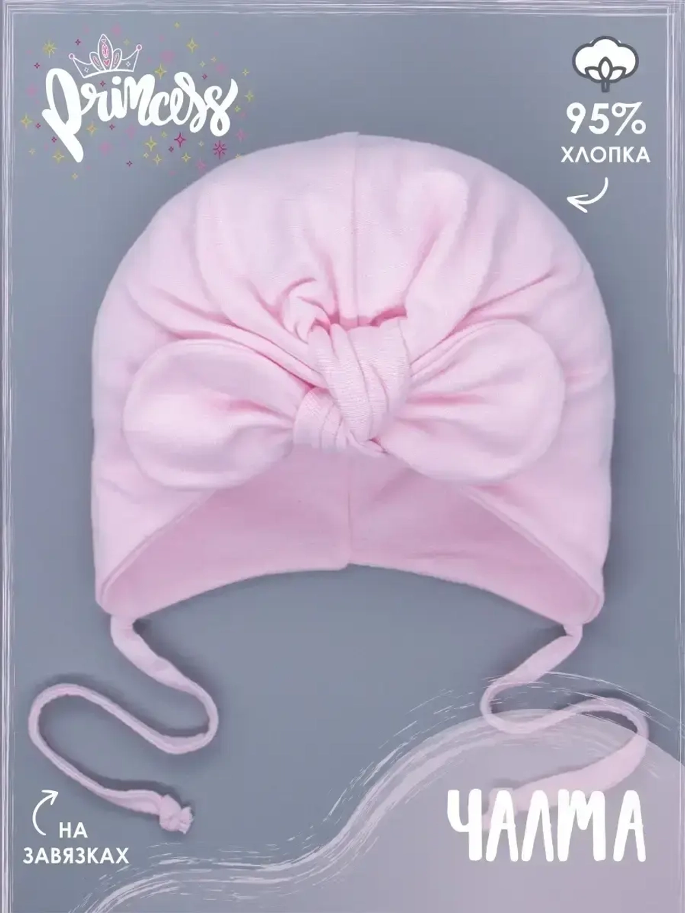 Шапка осенняя на завязках чалма