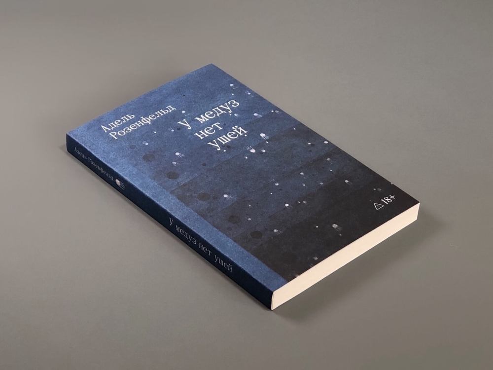 У медуз нет ушей