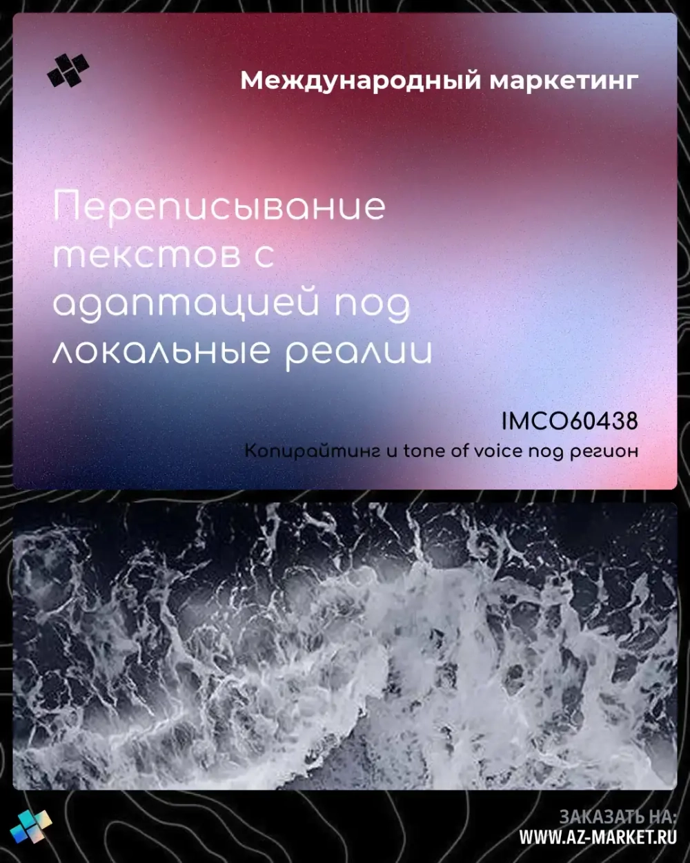 Переписывание текстов с адаптацией под локальные реалии