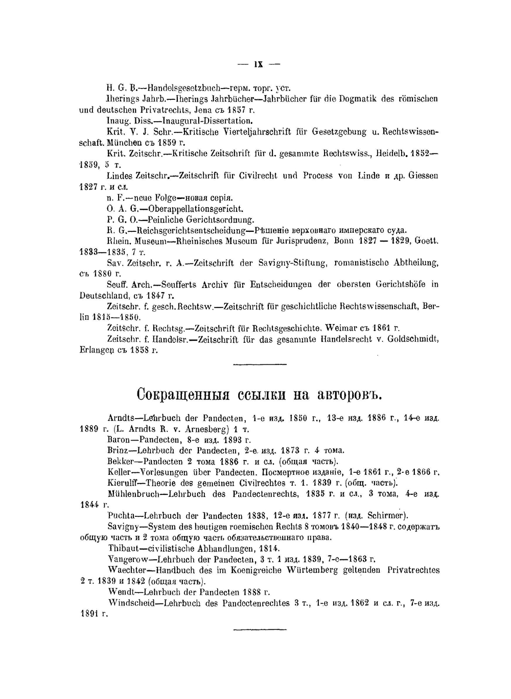 Пандекты. Том 2 (т.1, ч.2). Вещное право | Г. Дернбург
