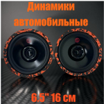 Автоколонки 16см. 6.5" среднечастотники "Комплект2шт" Bos-Mini BOS-6588