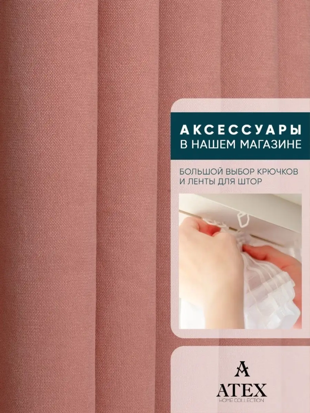 Ткань для штор Канвас