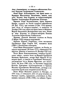 Российский родословный сборник. Книга 4 | П. Долгоруков
