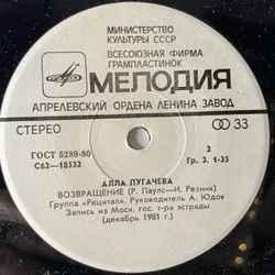 Винтажная виниловая пластинка LP Алла Пугачева Миллион Роз, 7 дюймов маленькая пластинка (СССР 1983)
