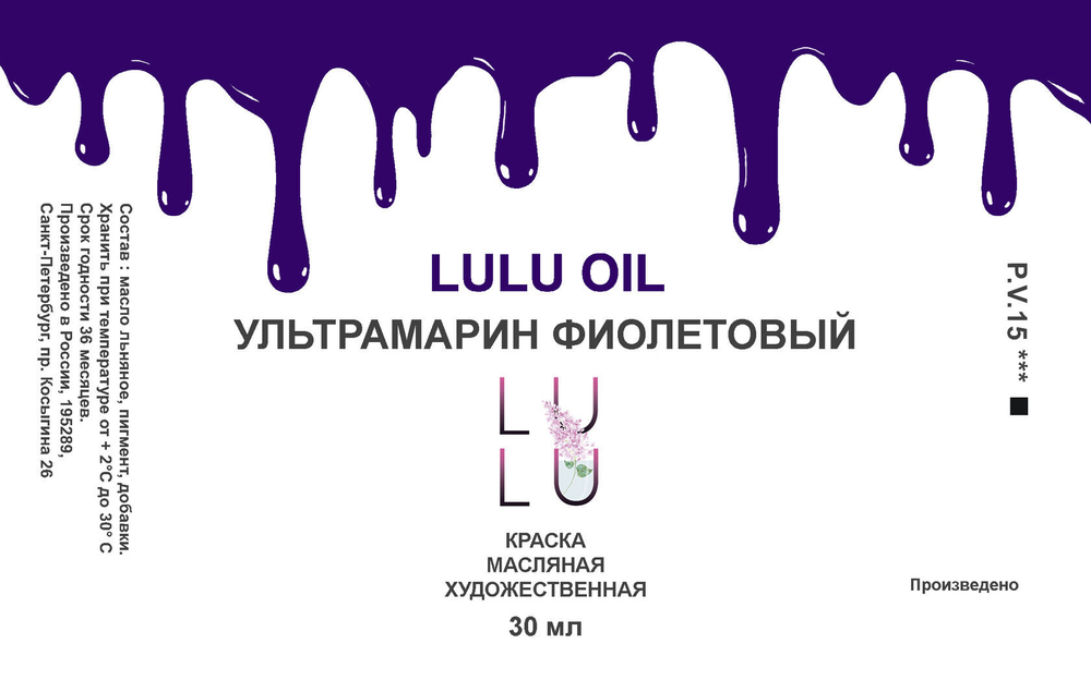 Ультрамарин фиолетовый OIL