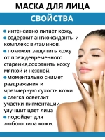 Интенсивная Омолаживающая Маска Для Лица