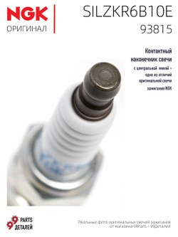 NGK SILZKR6B10E 93815 Иридиевые свечи зажигания, 4 шт.