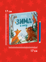 Книжки-картонки. Зима в лесу