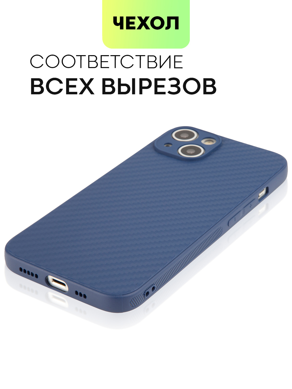 Чехол BROSCORP для Apple iPhone 13 оптом (арт. IP13-CARBONE-BLUE)