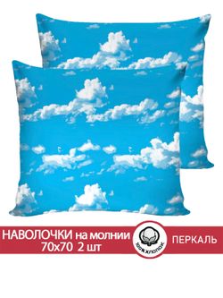 Наволочка комплект 2шт перкаль Сказка "Сlouds" 70x70 см на молнии