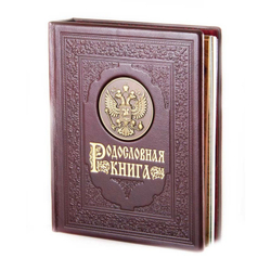 Альбом родословная книга "Гербовая" с литьем, в обложке из натуральной кожи