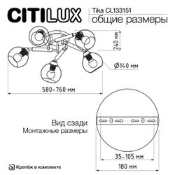 Citilux TIKA CL133151 Люстра поворотная Чёрная